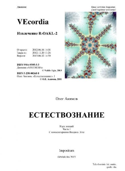 Акимов.Естествознание
