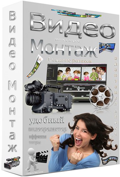 ВидеоМОНТАЖ 4.15 RePack by KaktusTV
