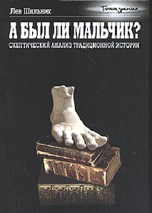 A byl li malchik