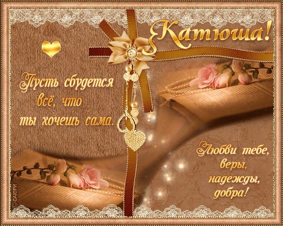 Катя