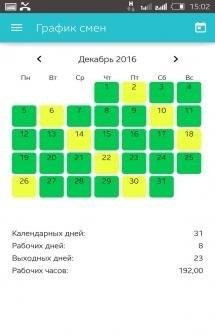 График смен 4.0 V59