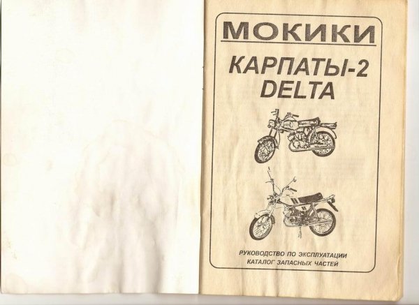 Карпаты 2 Delta