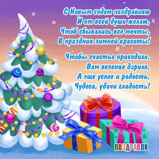 Novogodnyaya-otkrytka-elka-pozravok