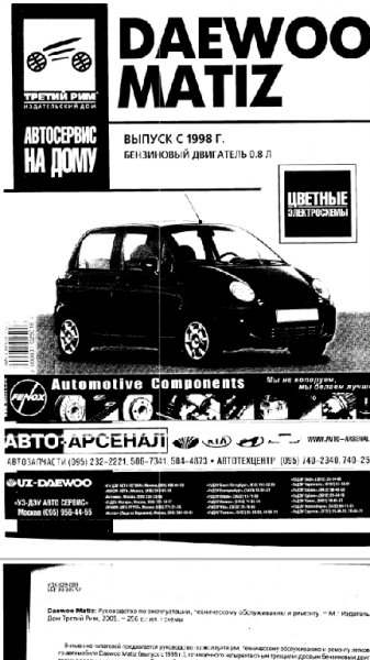 daewoo matiz scan remont