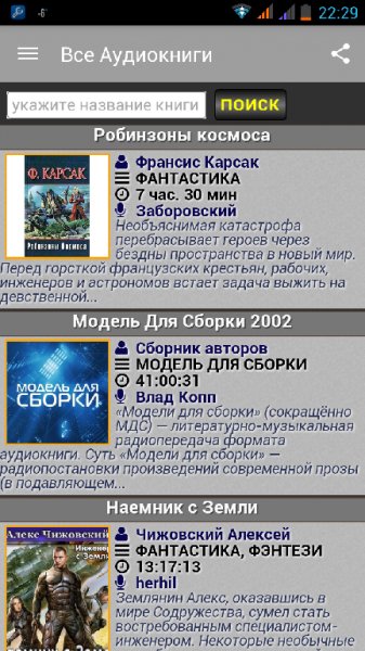 Все аудиокниги v 1.4.2