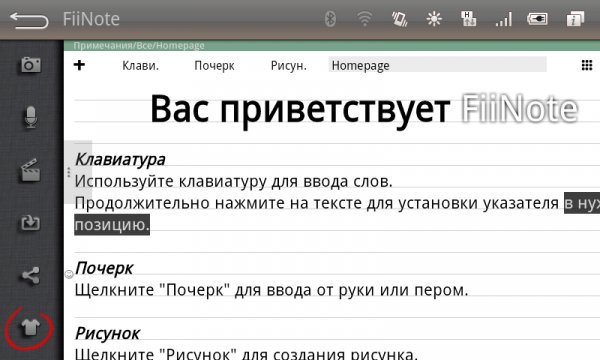 FiiNote FULL v8.9.5 RUS