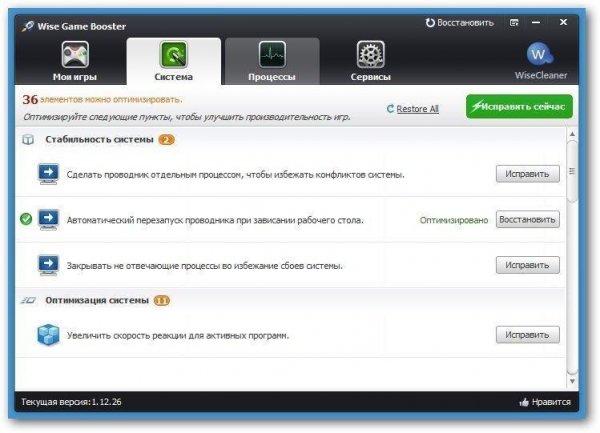 Wise Game Booster 1.33.42 Portable
