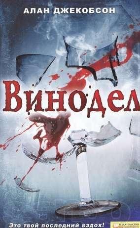 Винодел