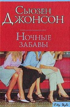 Nochnyezabavy
