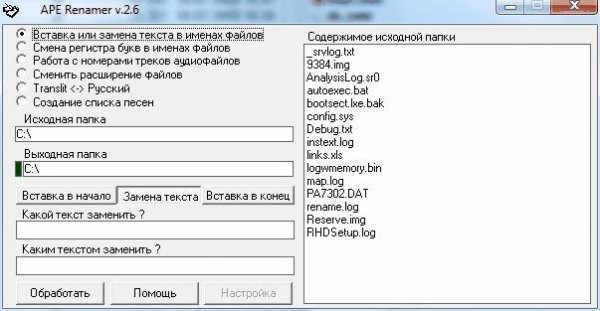 APE Renamer v.2.6
