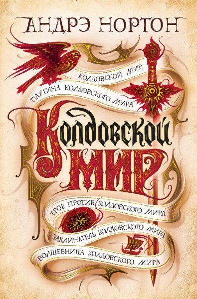 Андрэ Нортон
