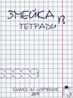 SnakeInCopybo240x320Rus