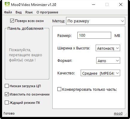 Moo0 VideoMinimizer v1.20 Installer