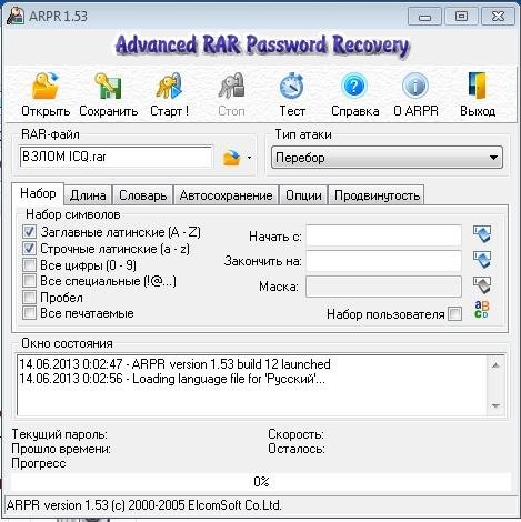 (ВЗЛОМ АРХИВОВ)RarPasswordRecovery