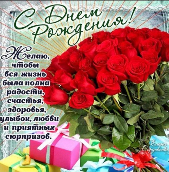 С Днем Рождения