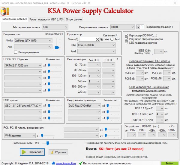 KSA Power Supply Calculator WorkStation-v.2.0.1.0