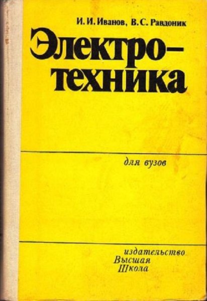 Электротехника