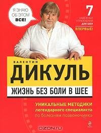 Жизнь без боли в шее