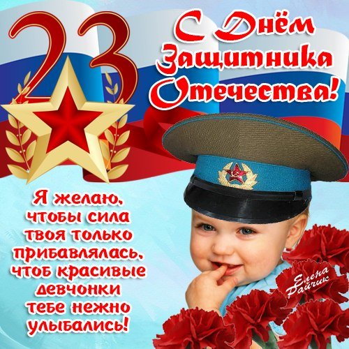 С 23 февраля
