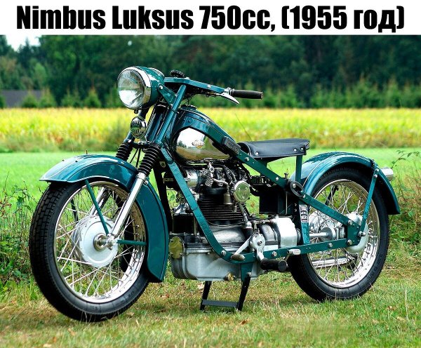 NIMBUS LUKSUS 750cc (1955г.)