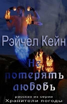Nepoteryatlyubov.35046