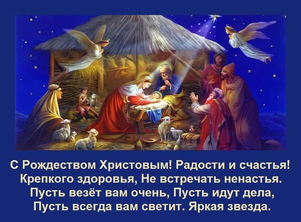 Открытка с рождеством христовым радости