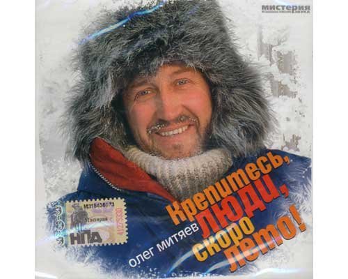 Олег Митяев - Остров