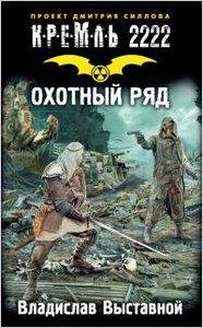 Выставной-Охотный Ряд