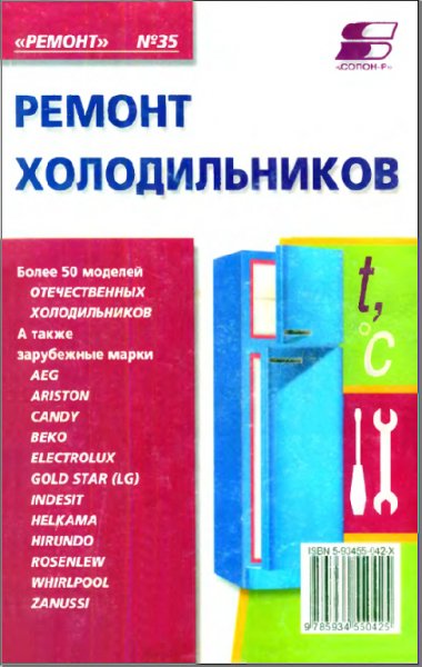 Ремонт холодильников