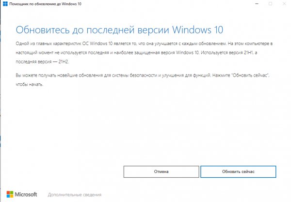Windows10Upgrade