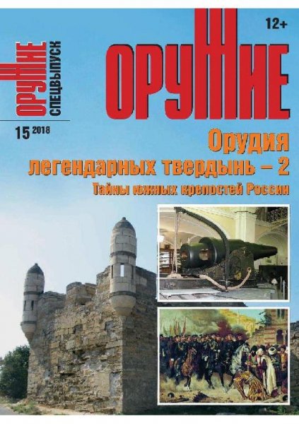 15-2018 ОРУЖИЕ