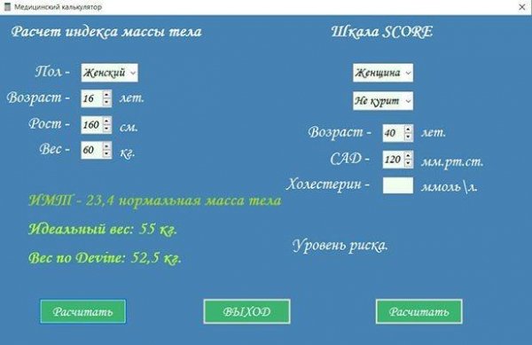 Медицинский калькулятор 1.0 Portable [Ru