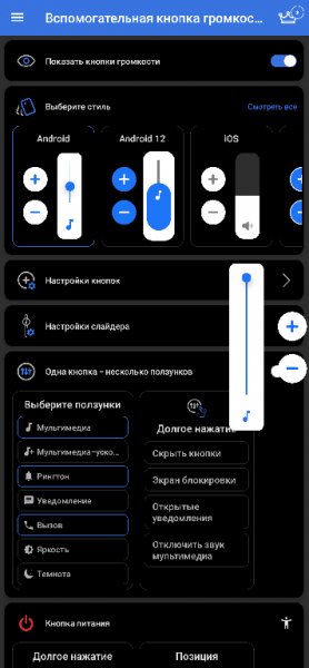 Istive Volume Button 0.8.4 modded by Mixroot