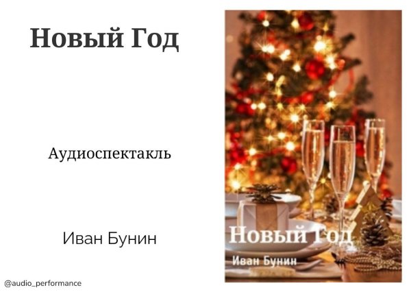 Новый год