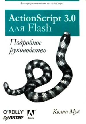 ActionScript.3.0.Flash