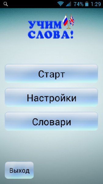 Учим слова 1.1