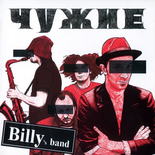 Billys Band - Поезд в огне