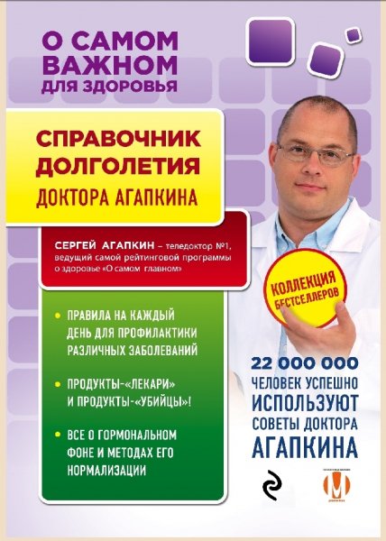 Agapkin Spravochnik-dolgoletiya.818823