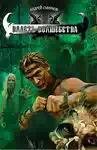 vlast volshebstva 590