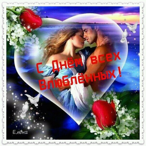 S DNEM VSEH VLYUBLENNYH