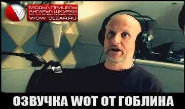ozvuchka-goblin-2.1-new