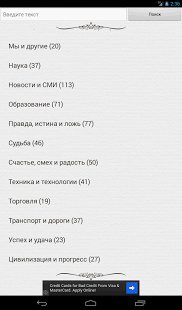 Афоризмы и Цитаты + Виджет 1.0