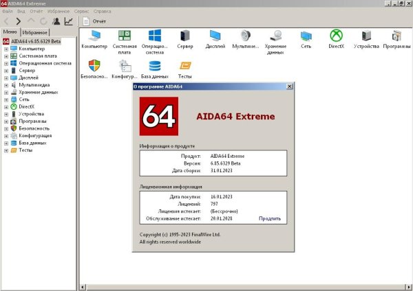 AIDA64 Extreme v.6.85 (by ivandubskoj)