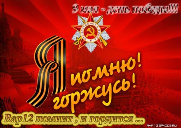 Rap12 pomnit