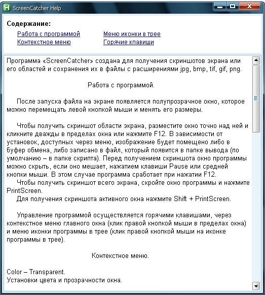 ScreenСatcher