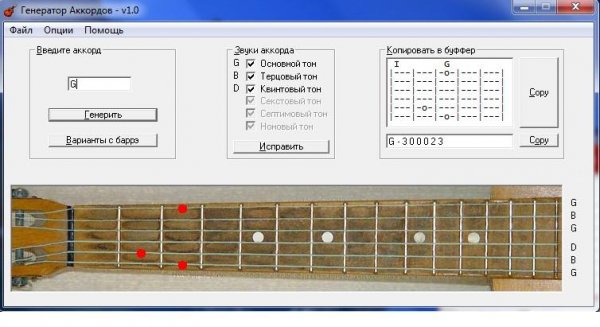 ChordGenerator