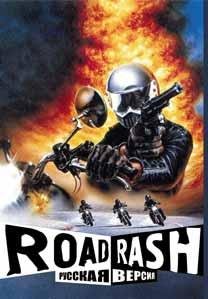 Road Rash [TRus NewGame]