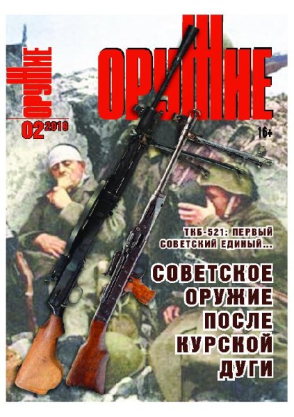 02 ОРУЖИЕ 2019