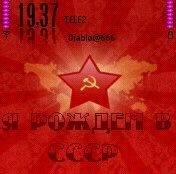 СССР