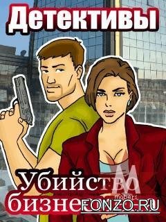 Детективы